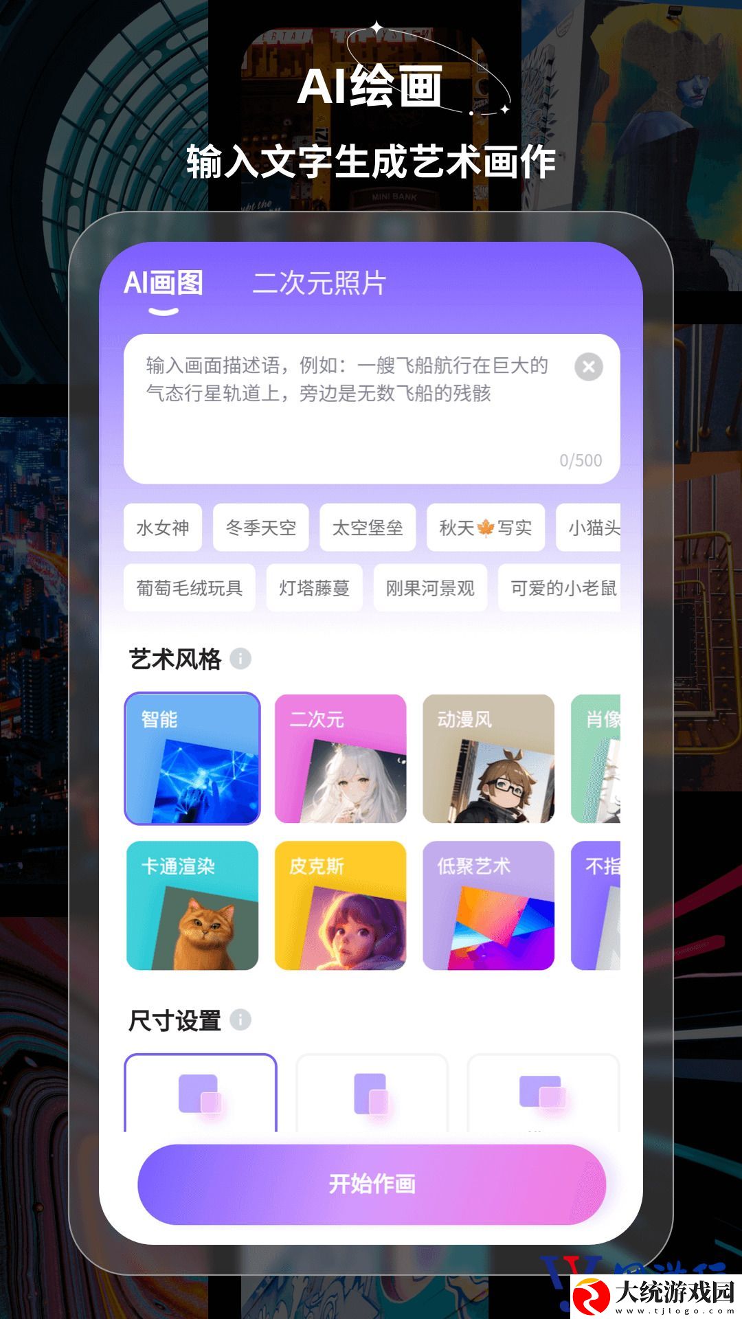 幻境AI画家下载