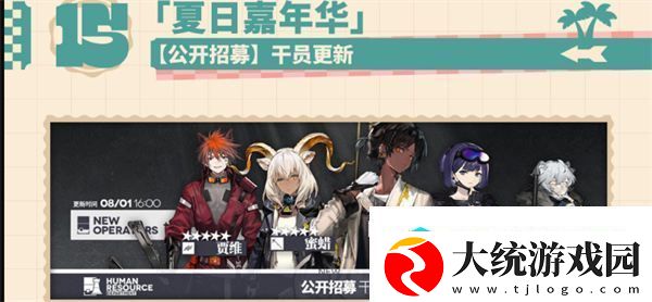 明日方舟8月公招系统更新干员有哪些