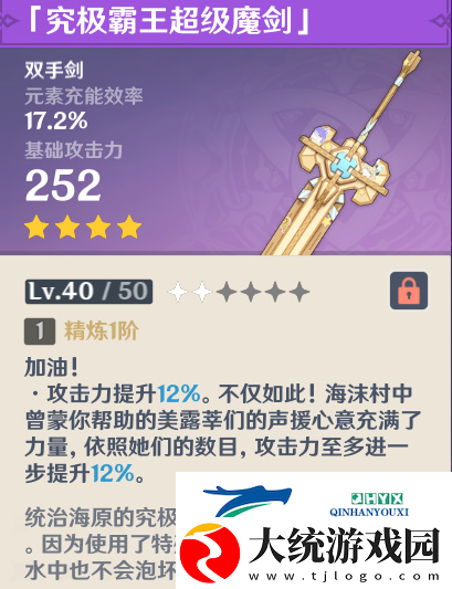 原神究极霸王魔剑美露莘贴纸怎么获得