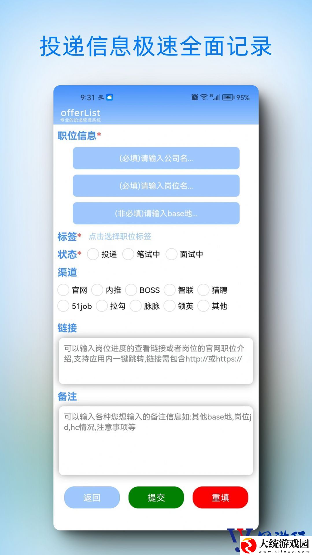 offerList软件app下载