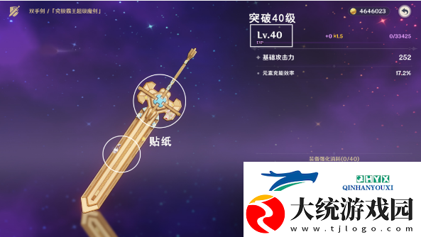 原神究极霸王魔剑美露莘贴纸怎么获得
