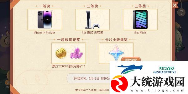原神星彩漫天活动怎么玩