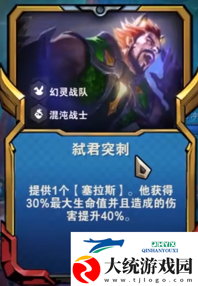 云顶之弈手游弑君突刺塞拉斯主C装备选择及玩法攻略