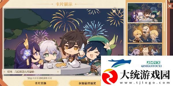 原神星彩漫天活动怎么玩