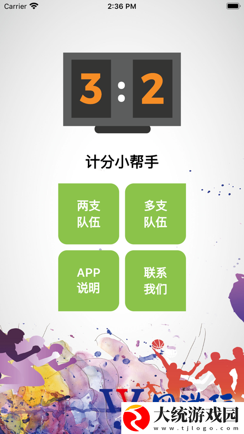 计分小帮手下载