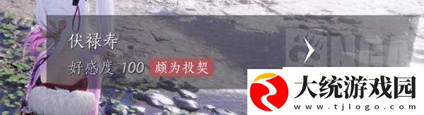 燕云十六声怎么结交伏禄寿