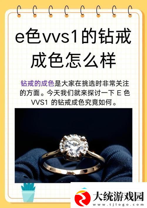 e色vvs1的钻戒成色怎么样用户评论