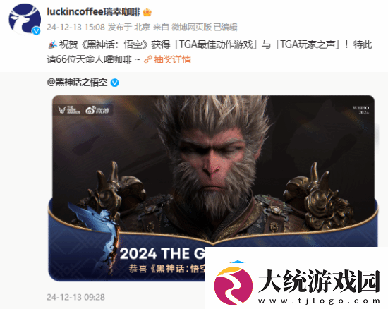 瑞幸庆祝黑神话TGA获奖