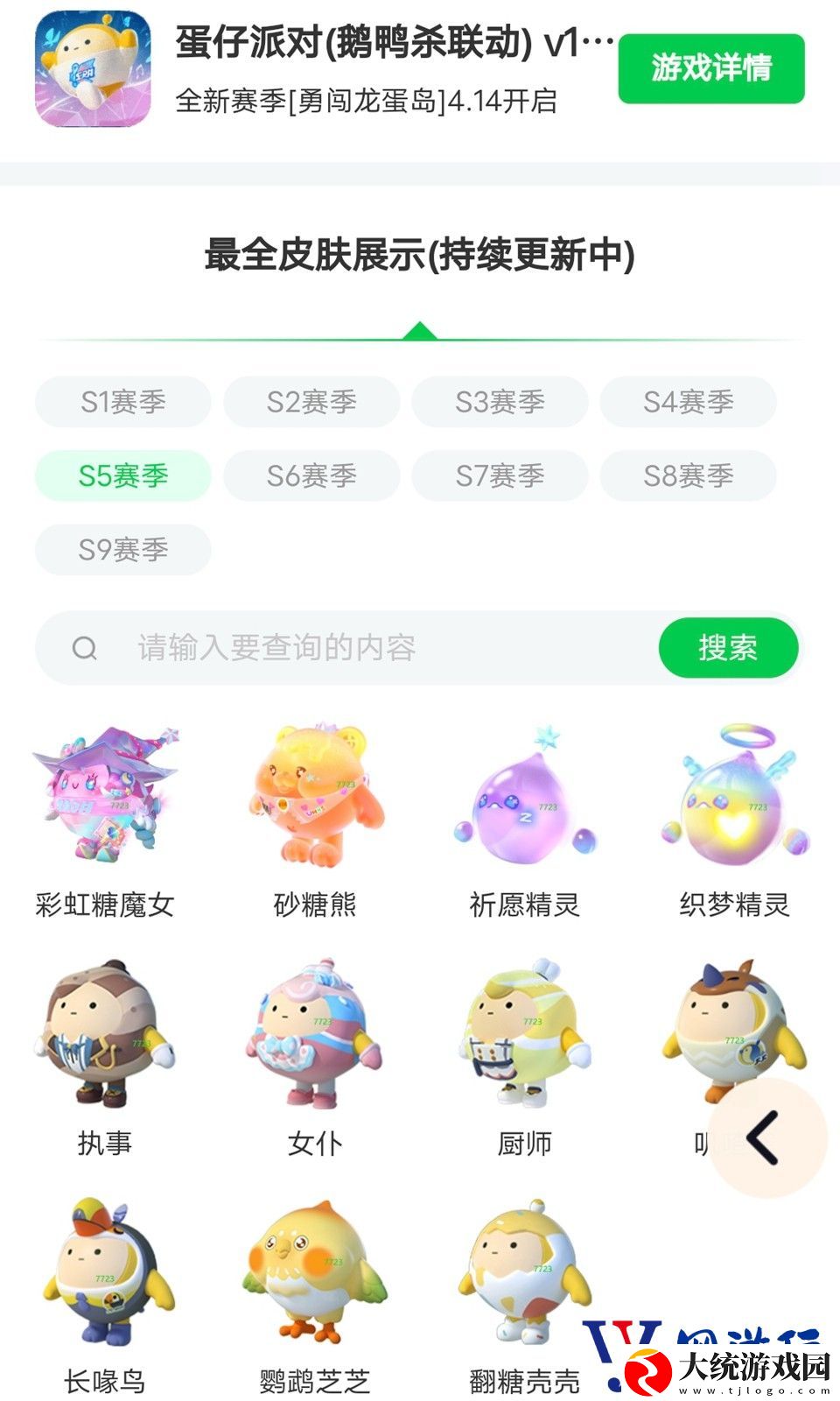 蛋仔派对皮肤工具下载