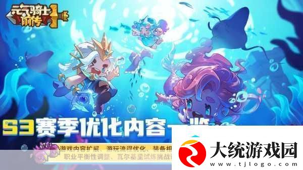 元气骑士前传S3赛季