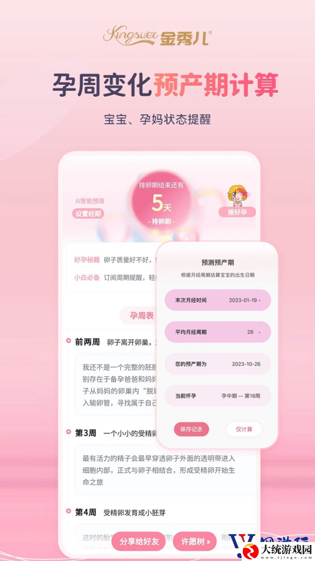金秀儿备孕软件客户端下载
