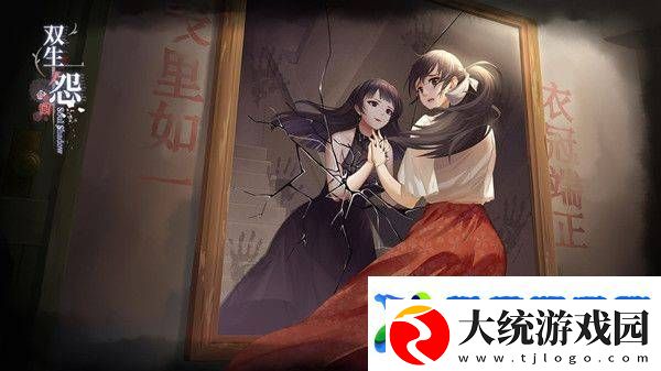 双生怨攻略大全