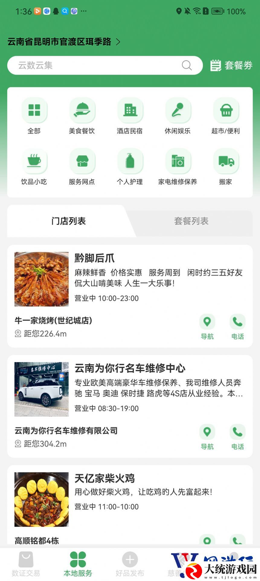 云数云集下载