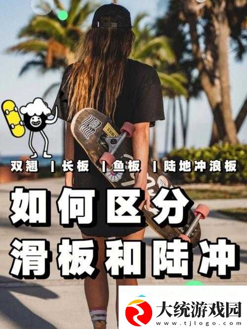 妄想山海滑板究竟隐藏何处