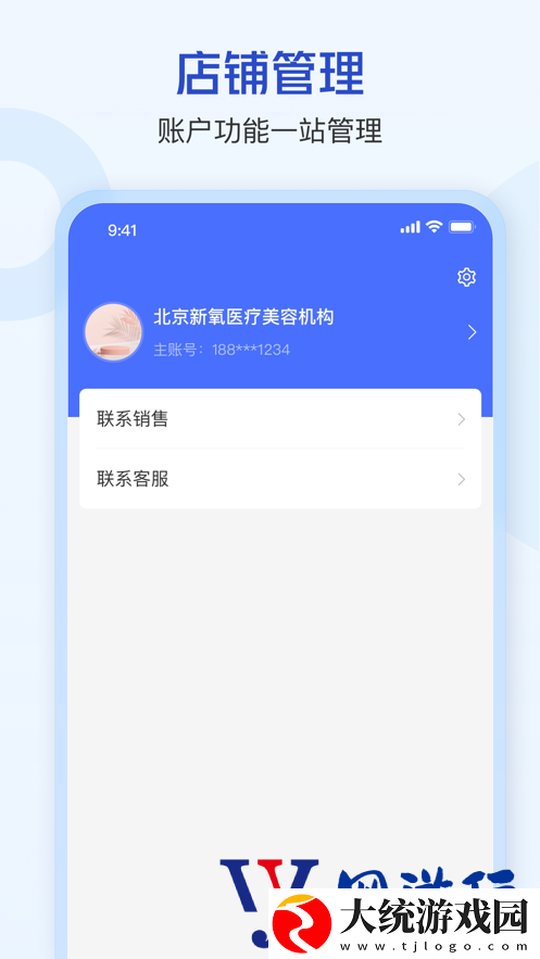 新氧通安卓下载