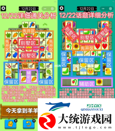 羊了个羊12.22通关技巧