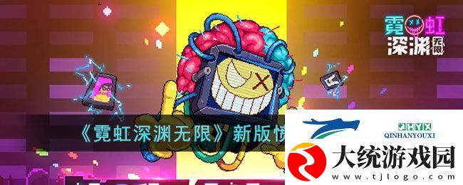 霓虹深渊无限新版愤怒精灵怎么玩