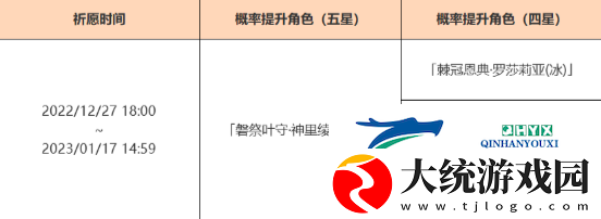 原神3.3下半复刻卡池是什么