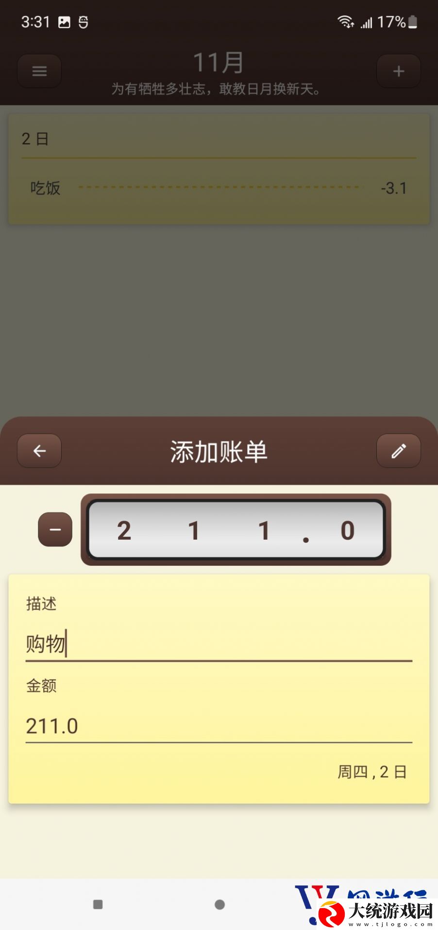 账明记账软件下载