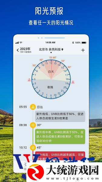 亲壳极速版阳光管家软件下载
