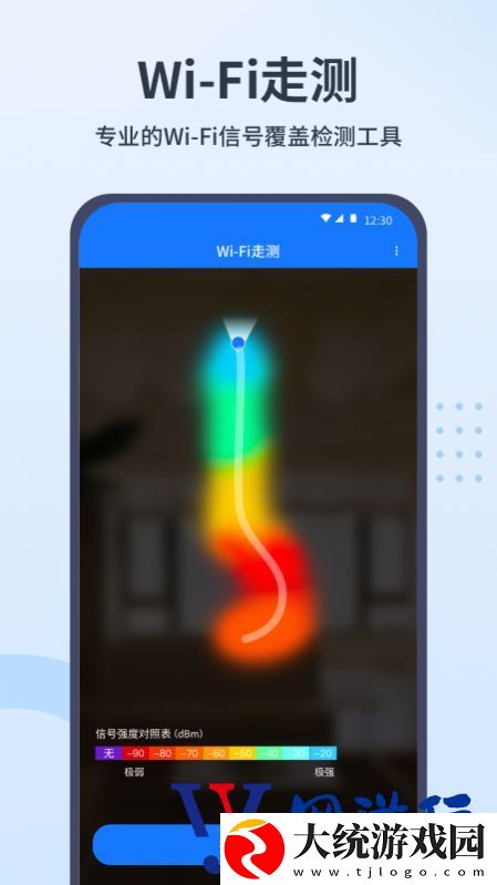 WiFi走测下载