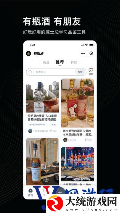 有瓶酒威士忌品鉴下载