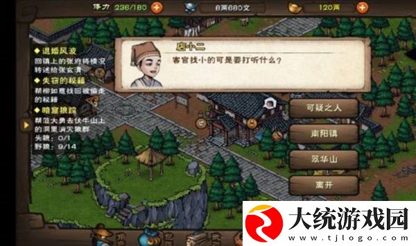 烟雨江湖失窃的秘籍任务攻略
