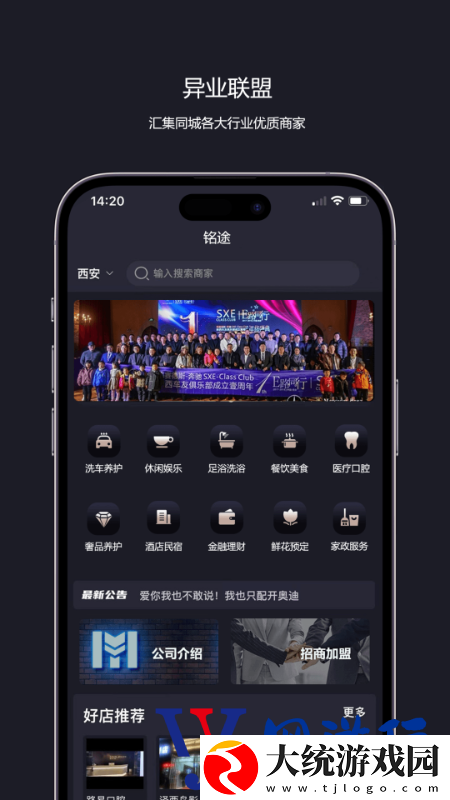铭途商家联盟软件下载