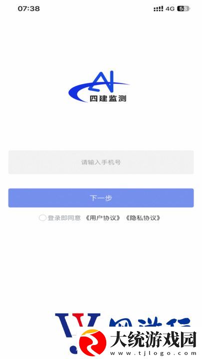 四建监测办公软件下载