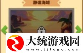 疯狂骑士团静谧海域钓鱼怎么玩