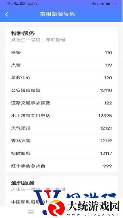 金牛工具箱app下载