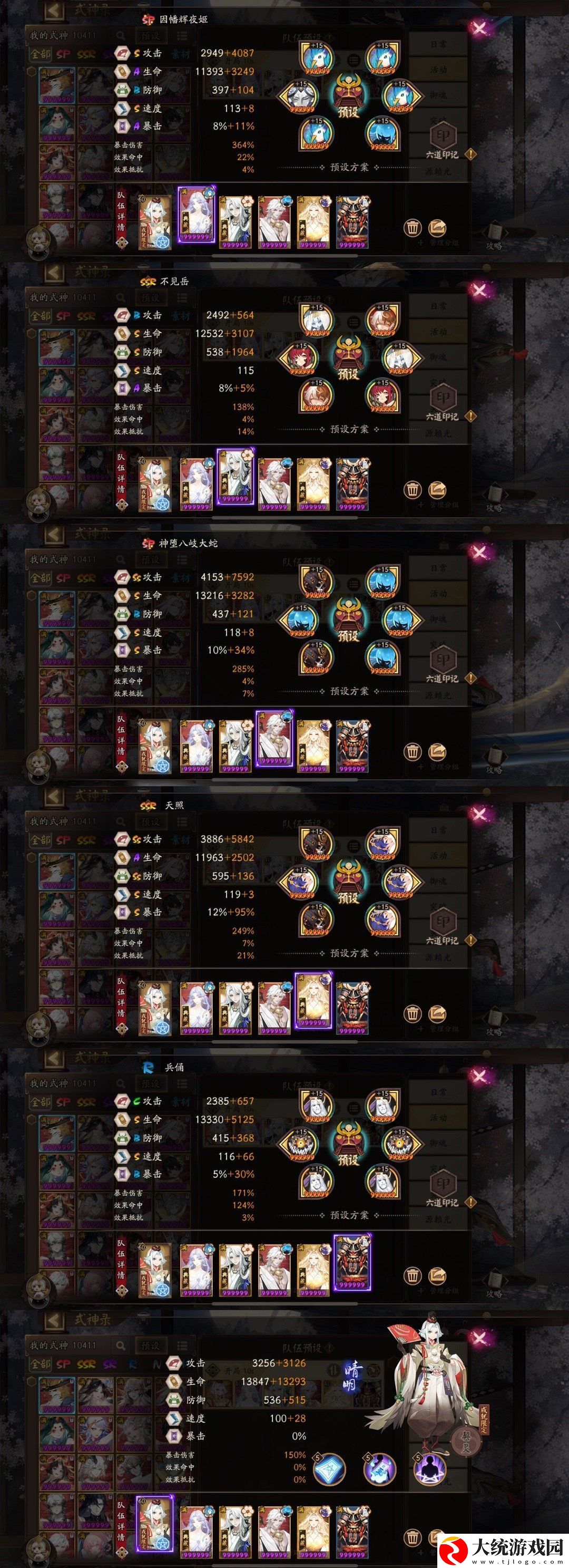 阴阳师踏雪寻踪阵容搭配攻略