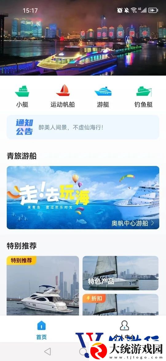海了订船平台下载