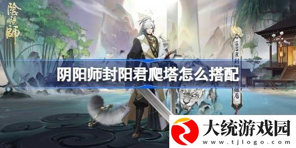 阴阳师踏雪寻踪阵容搭配攻略