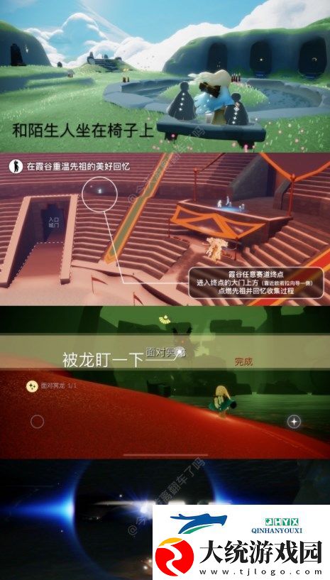 光遇11月21日每日任务怎么玩