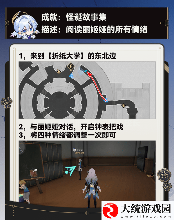 崩坏星穹铁道调节情绪隐藏成就完成攻略