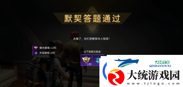 星球重启默契考验玩法介绍