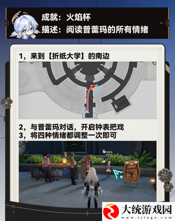 崩坏星穹铁道调节情绪隐藏成就完成攻略
