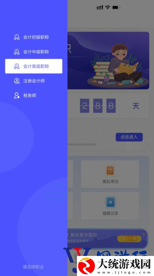 会计考试云学堂快题库免费版软件下载