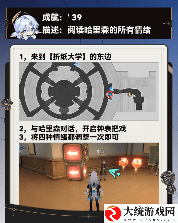 崩坏星穹铁道调节情绪隐藏成就完成攻略