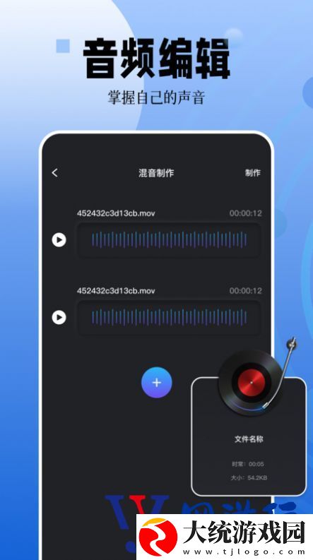 录音编辑app最新版