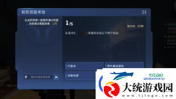 星球重启默契考验玩法介绍