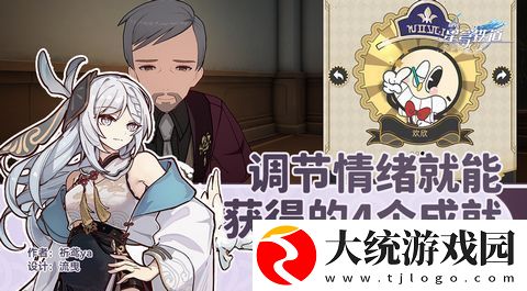 崩坏星穹铁道调节情绪隐藏成就完成攻略