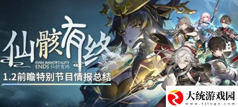 崩坏星穹铁道1.2什么时候更新