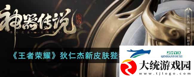 王者荣耀狄仁杰狴犴令皮肤怎么样