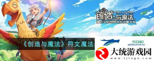 创造与魔法符文魔法经验怎么获得