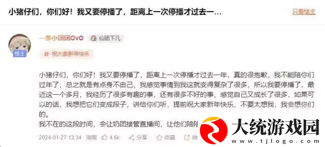 斗鱼风暴四个月后