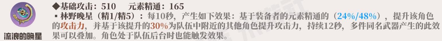 原神草神武器怎么选