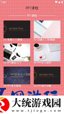 仙女PPT下载
