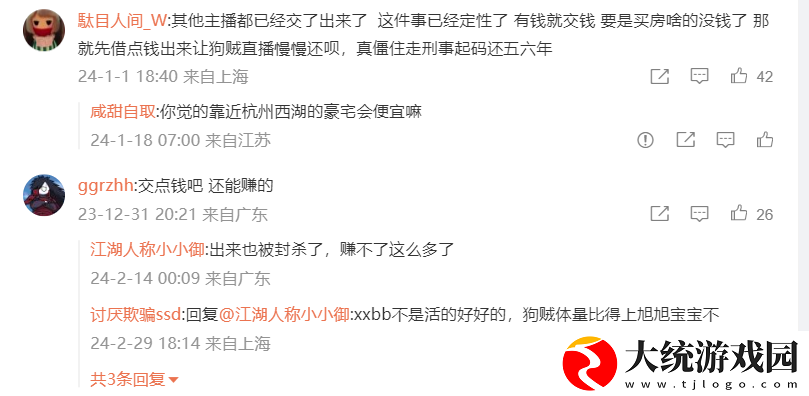 斗鱼风暴四个月后